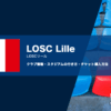 LOSCリールの試合観戦チケットの買い方とスタジアムの情報