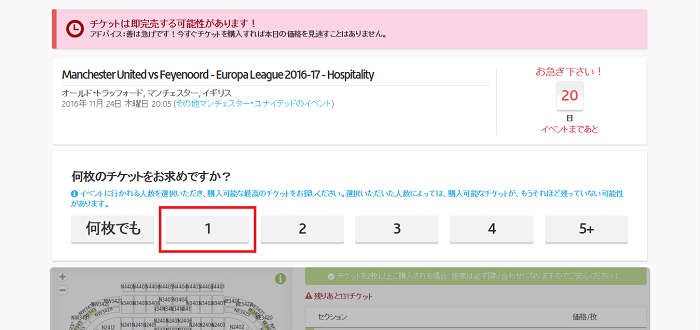 viagogoチケット買い方解説4