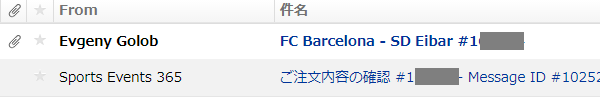 スポーツイベント365の観戦チケットの受け取り