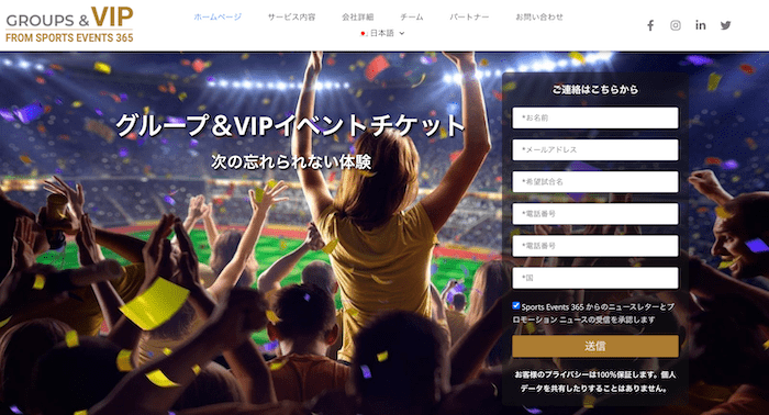 SportsEvents365でホスピタリティパッケージを手配する