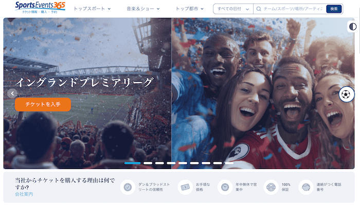 SportsEvents365とはどのようなサイトか？