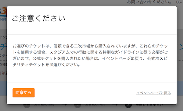 SportsEvents365の決済確認