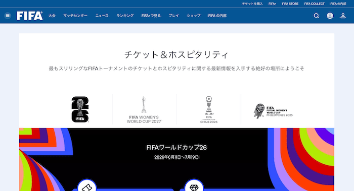 ワールドカップのチケットの買い方（FIFA公式サイト）