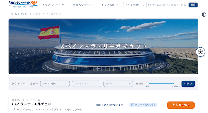 海外サッカー観戦チケットをネットで購入する方法