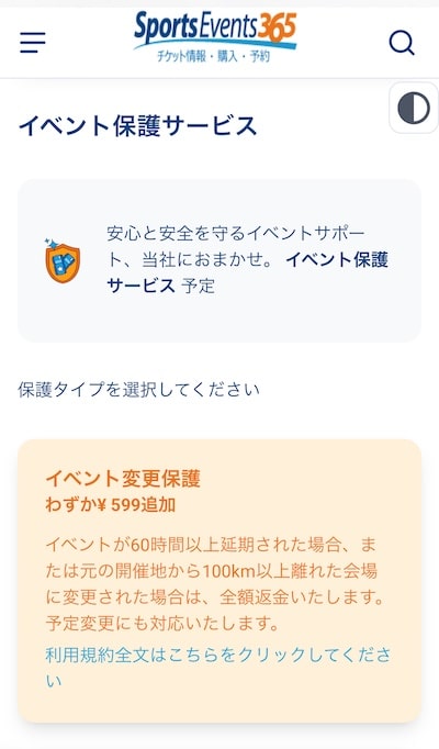 スポーツイベント365の返金保証の種類は？