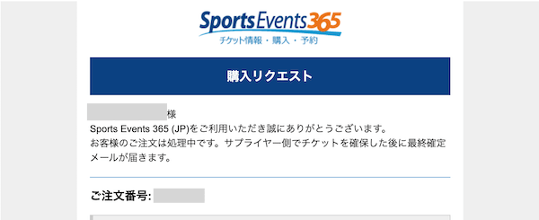 スポーツイベント365でチケットを買った話