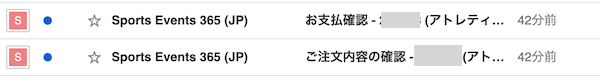 スポーツイベント365から届くメール