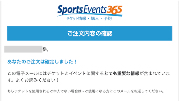 SportsEvents365で海外サッカーチケットを購入しました