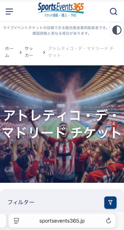 SportsEvents365のチームごとのページ