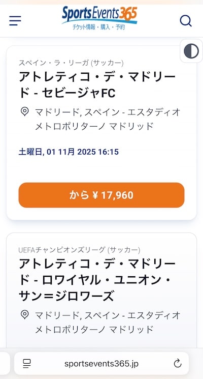 SportsEvents365でチケットを買う手順の解説