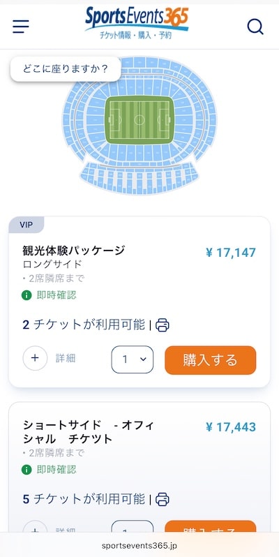 SportsEvents365のチケット購入方法の実例解説