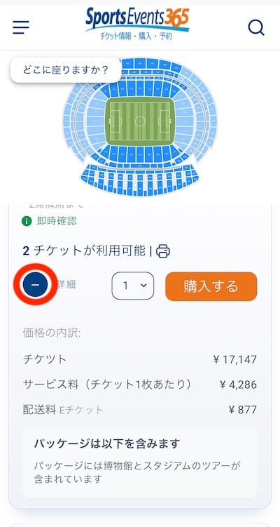 スポーツイベント365で販売しているチケットの詳細