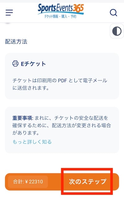 SportsEvents365のチケットの受け取り方法は？