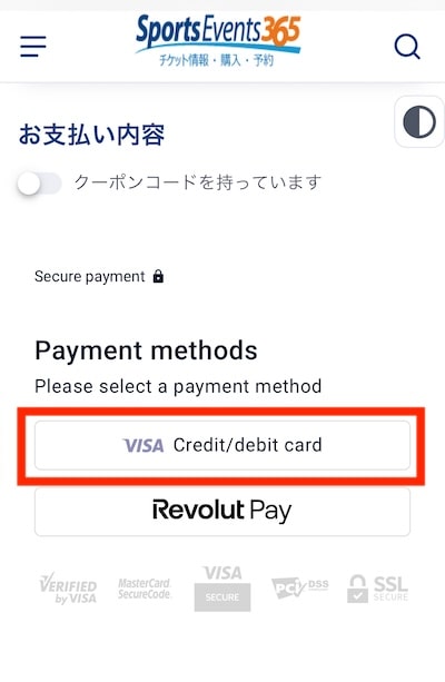 スポーツイベント365のチケット代金の支払い方法の種類は？