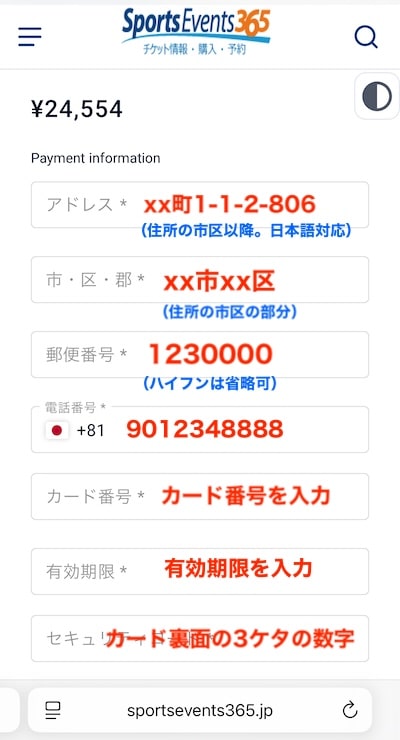 スポーツイベント365でチケット代金を支払うときの情報入力のやり方