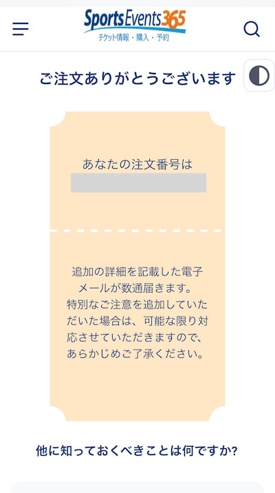 SportsEvents365でチケットは安全に買える？方法は？
